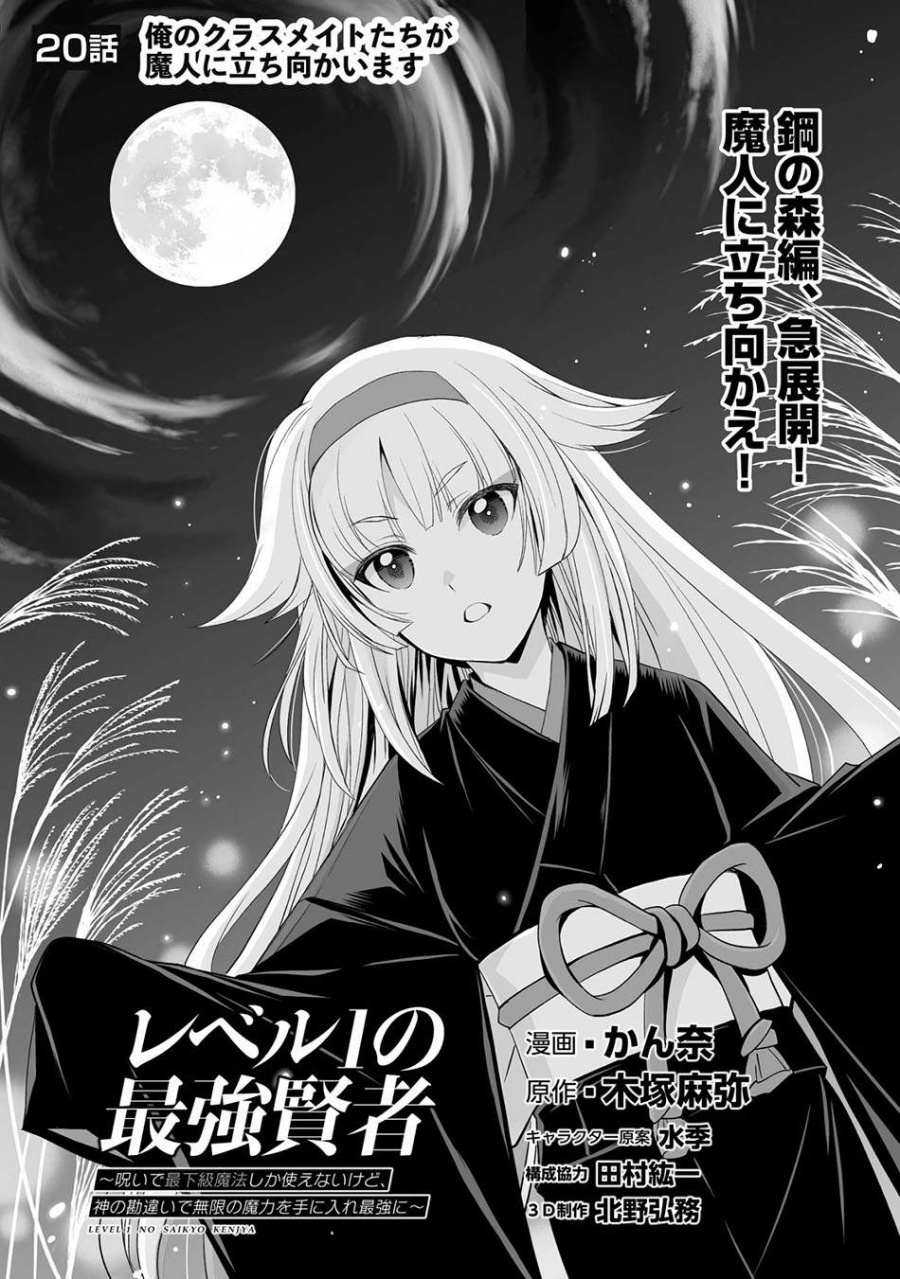 Level 1 No Saikyou Kenja: Noroi De Saikakyuu Mahou Shika Tsukaenai Kedo Kami No Kanchigai De Mugen